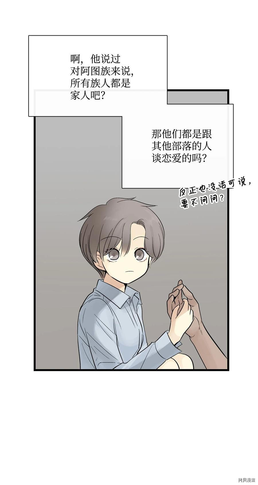 《图腾领域》漫画最新章节第18话 试看版免费下拉式在线观看章节第【48】张图片