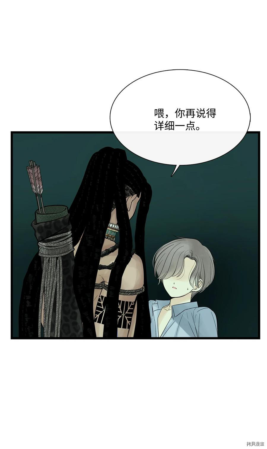 《图腾领域》漫画最新章节第28话 试看版免费下拉式在线观看章节第【7】张图片