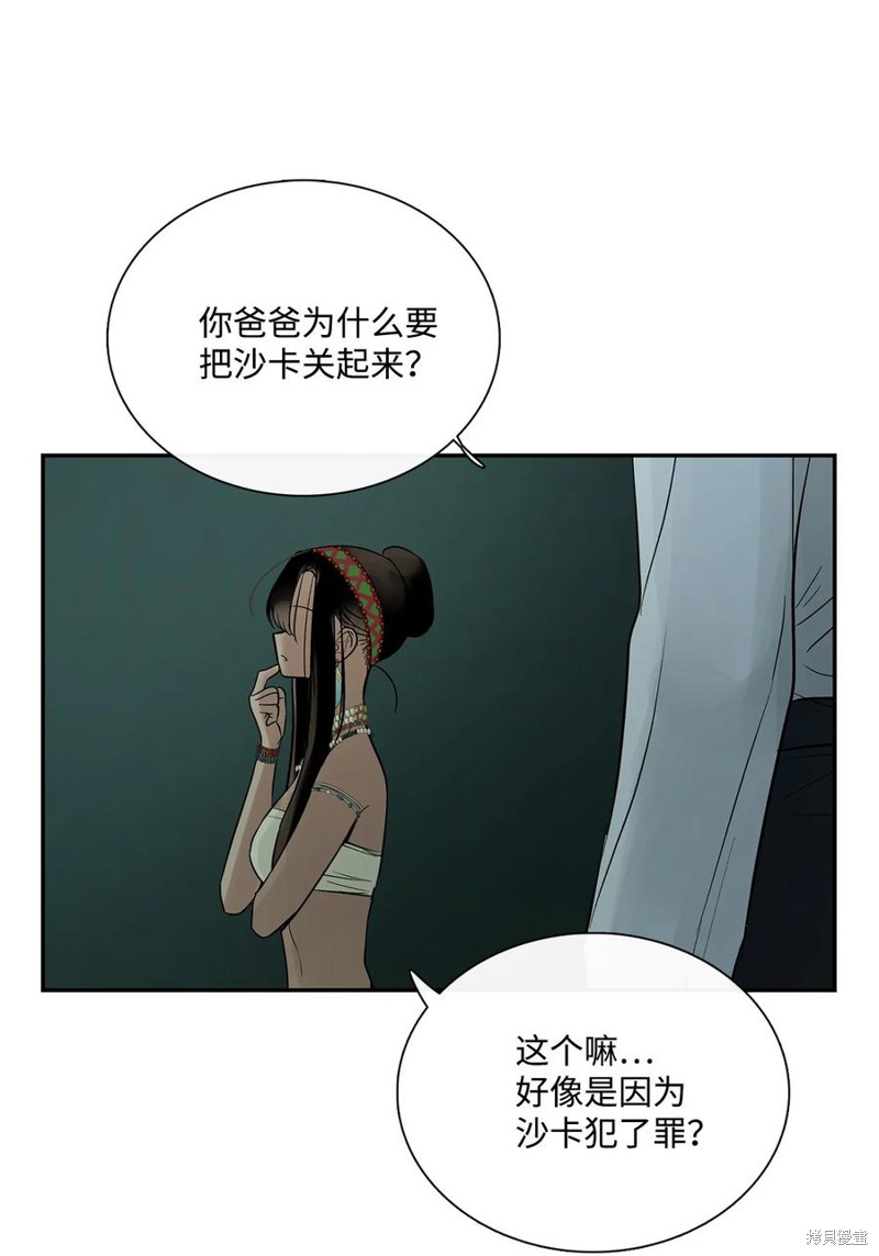 《图腾领域》漫画最新章节第46话 试看版免费下拉式在线观看章节第【15】张图片