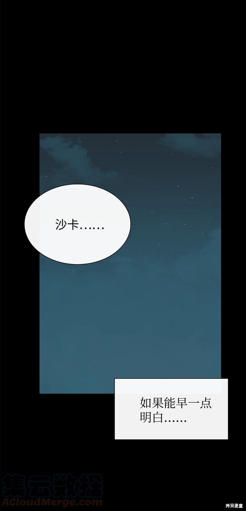 《图腾领域》漫画最新章节第40话 试看版免费下拉式在线观看章节第【71】张图片