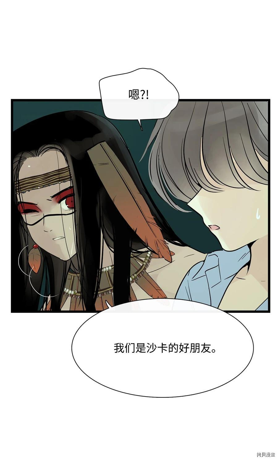 《图腾领域》漫画最新章节第28话 试看版免费下拉式在线观看章节第【66】张图片