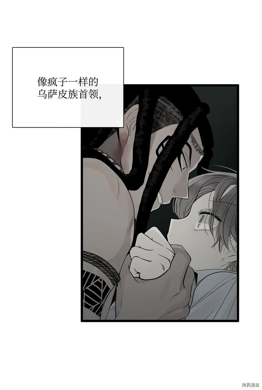 《图腾领域》漫画最新章节第11话 试看版免费下拉式在线观看章节第【75】张图片