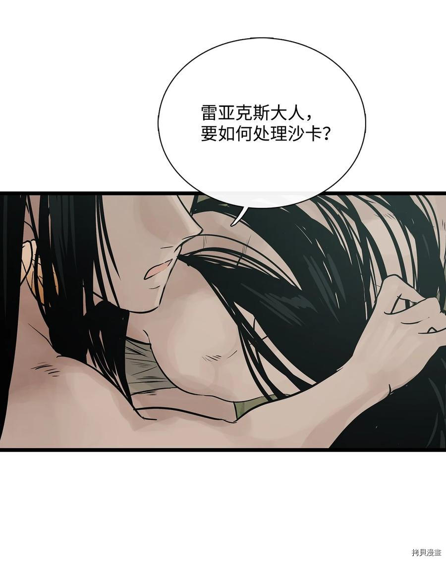 《图腾领域》漫画最新章节第26话 试看版免费下拉式在线观看章节第【42】张图片