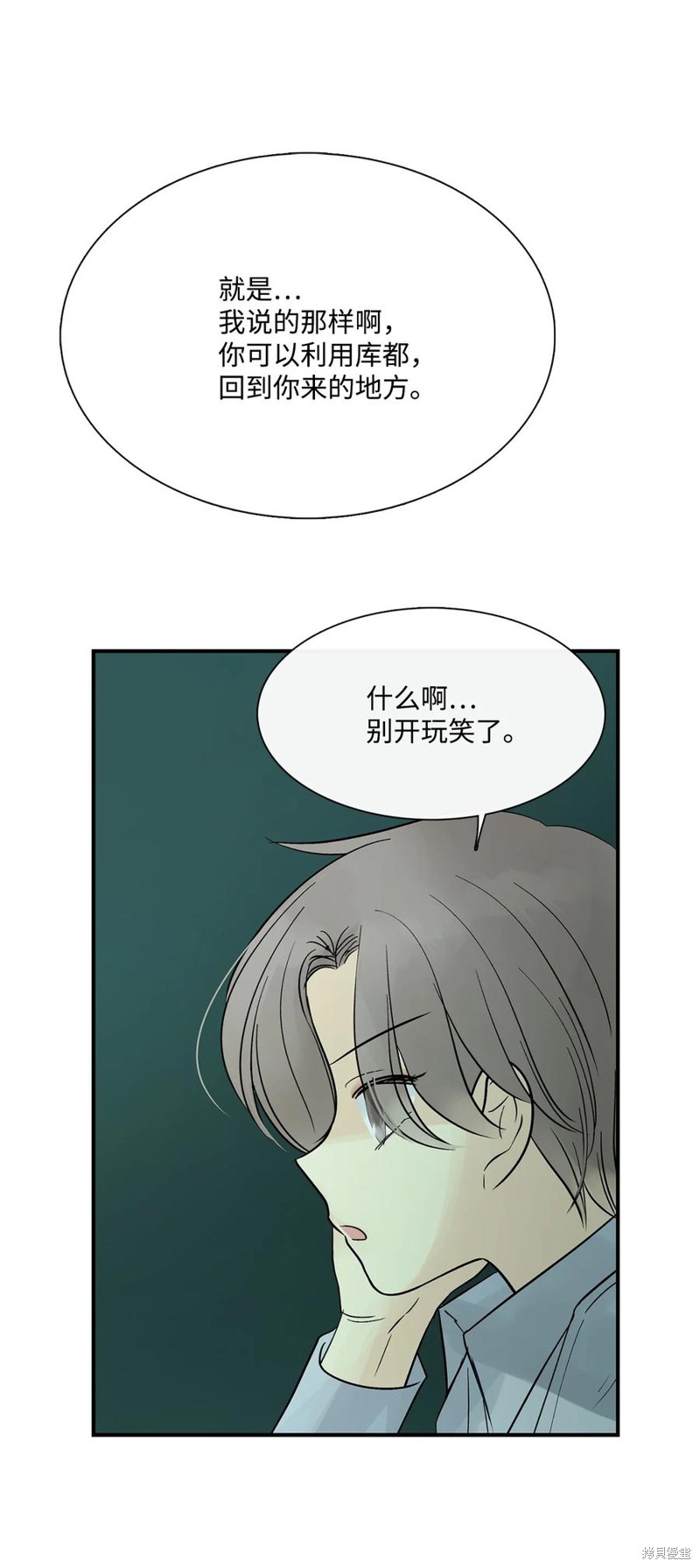 《图腾领域》漫画最新章节第42话 试看版免费下拉式在线观看章节第【53】张图片