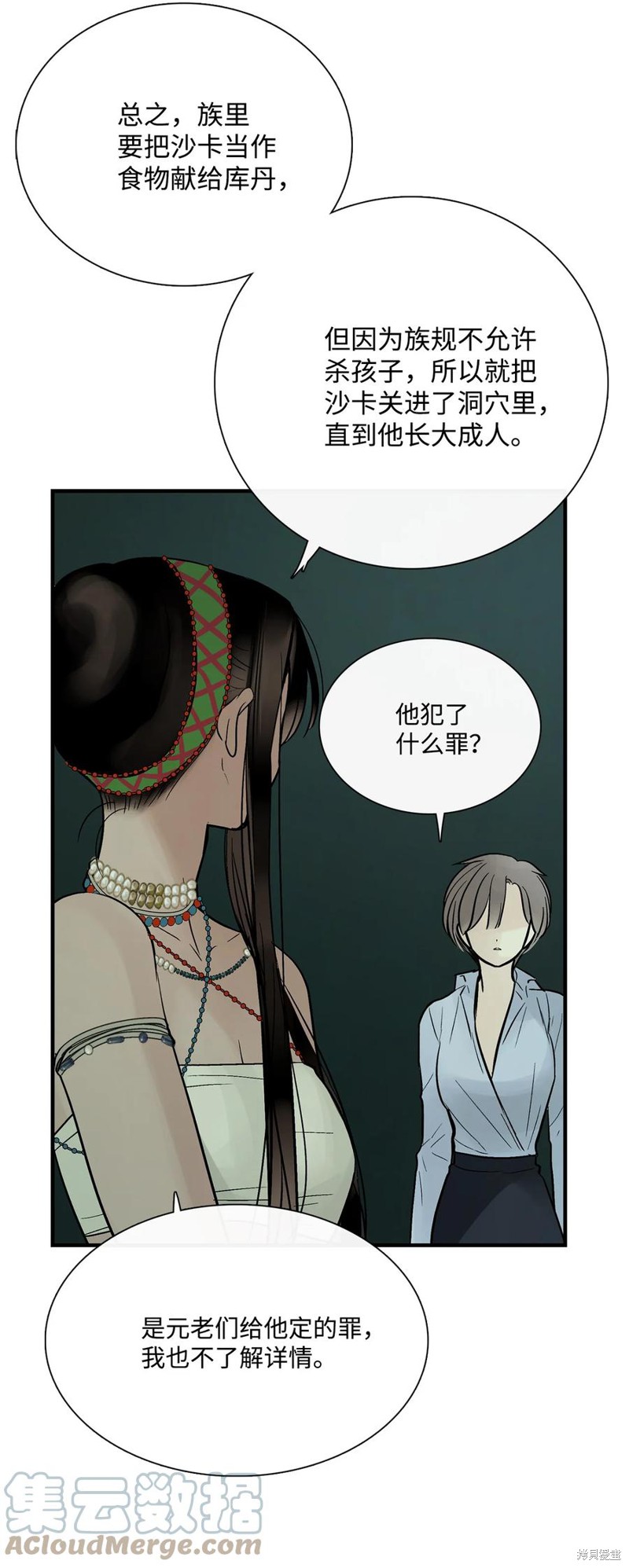 《图腾领域》漫画最新章节第46话 试看版免费下拉式在线观看章节第【16】张图片