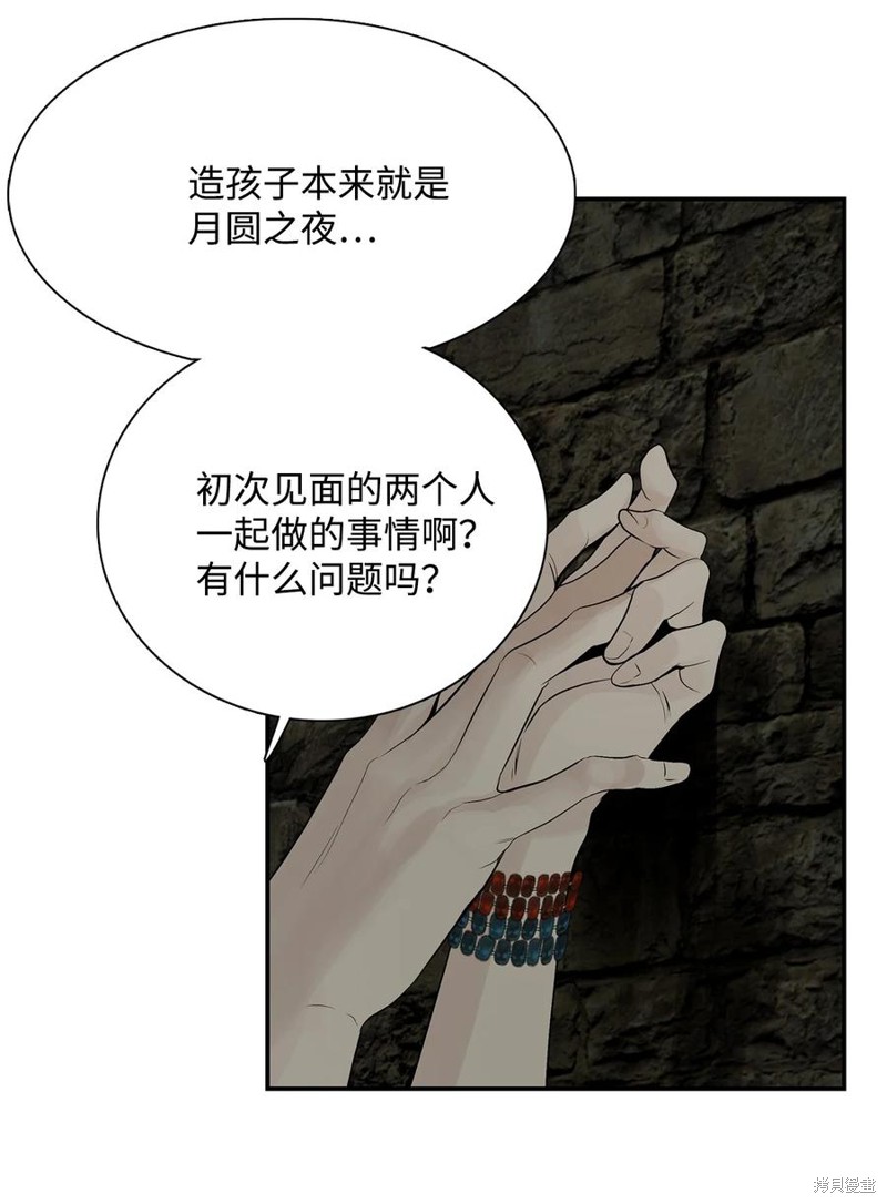 《图腾领域》漫画最新章节第50话 试看版免费下拉式在线观看章节第【11】张图片