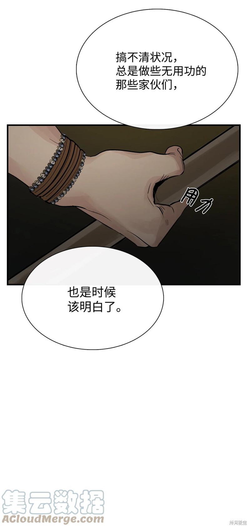 《图腾领域》漫画最新章节第56话 试看版免费下拉式在线观看章节第【43】张图片