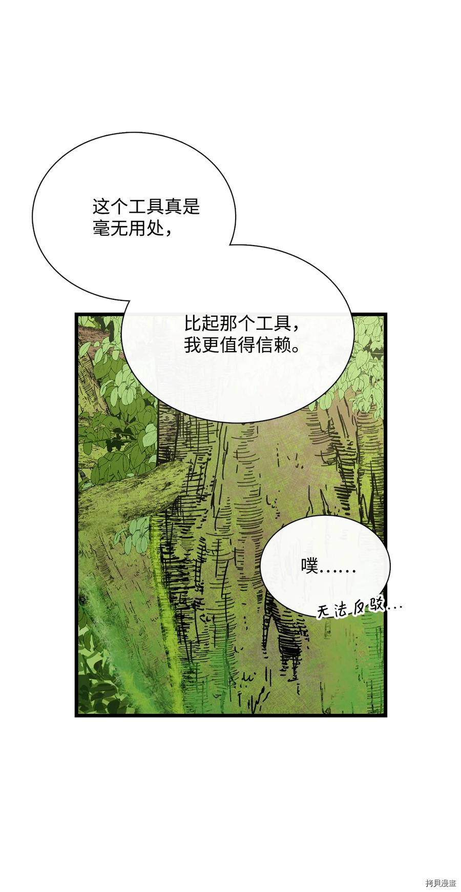 《图腾领域》漫画最新章节第17话 试看版免费下拉式在线观看章节第【17】张图片