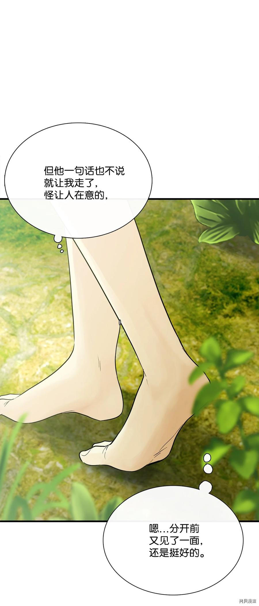 《图腾领域》漫画最新章节第16话 试看版免费下拉式在线观看章节第【41】张图片