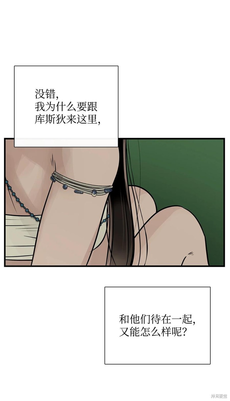 《图腾领域》漫画最新章节第56话 试看版免费下拉式在线观看章节第【71】张图片