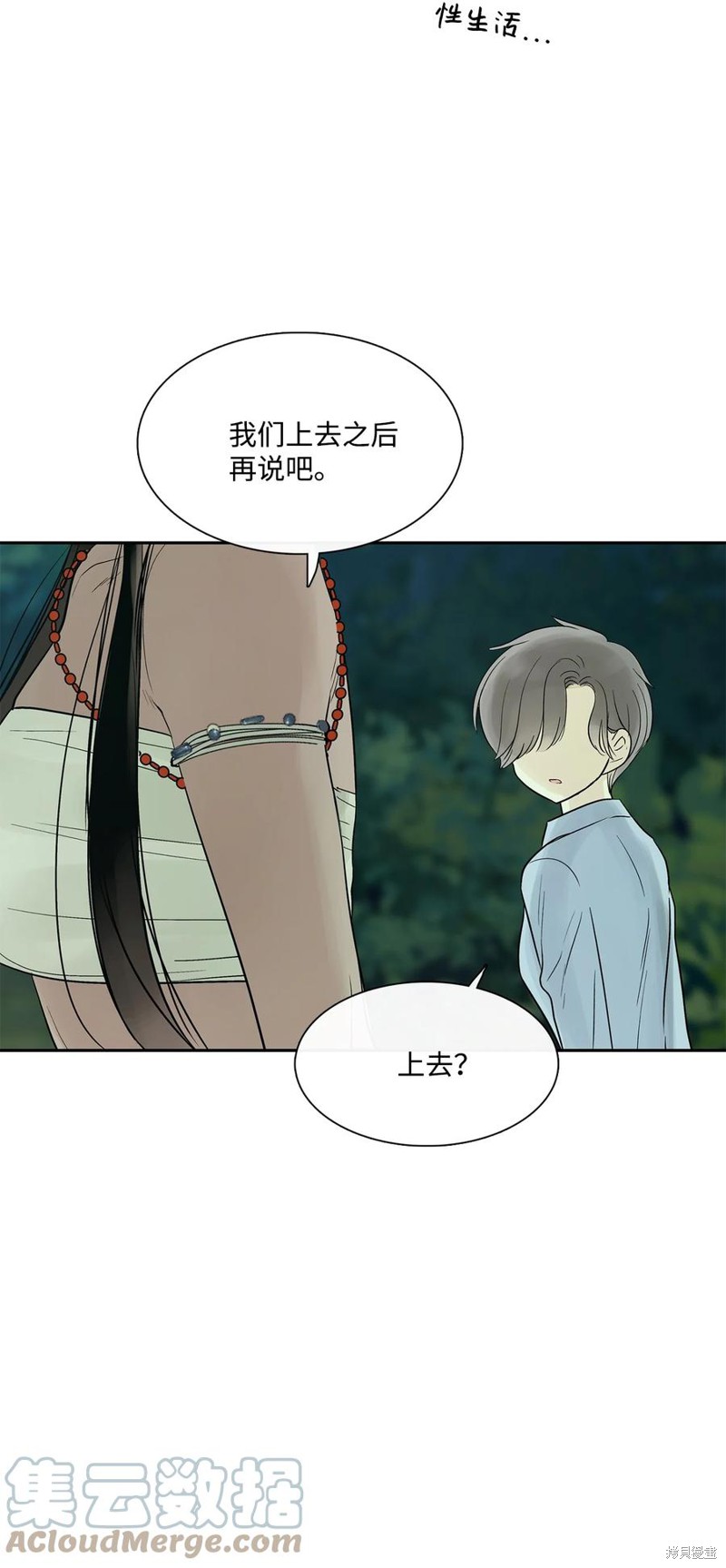 《图腾领域》漫画最新章节第39话 试看版免费下拉式在线观看章节第【69】张图片