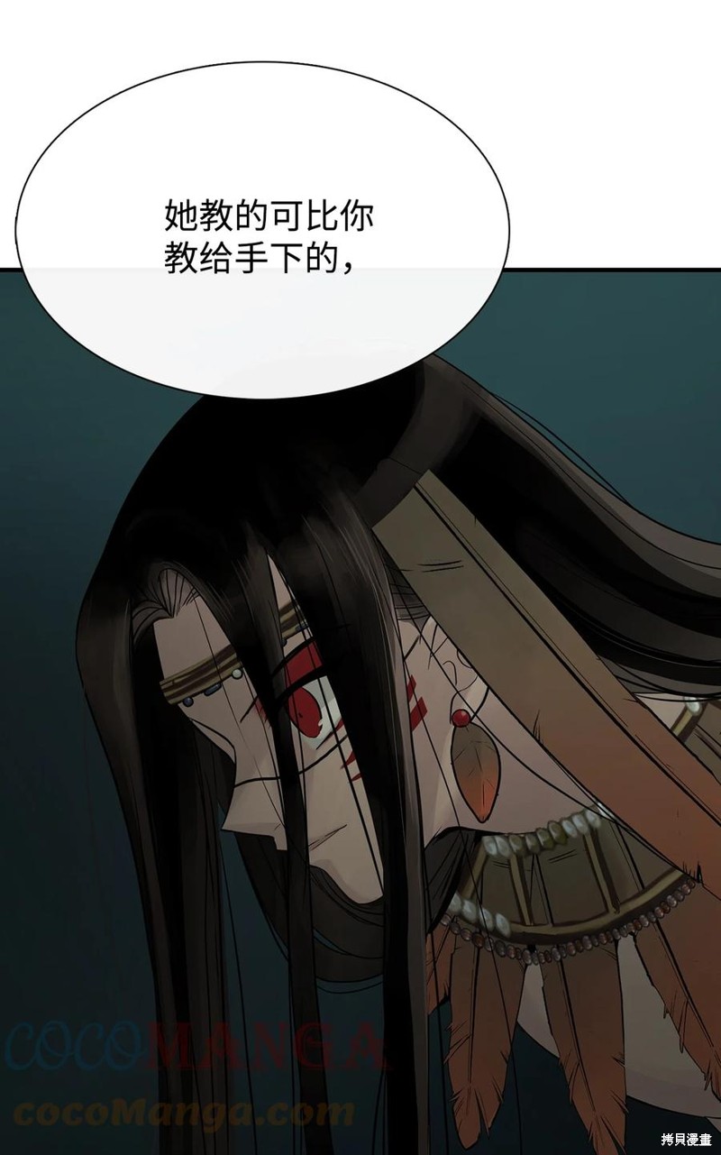 《图腾领域》漫画最新章节第60话 试看版免费下拉式在线观看章节第【40】张图片