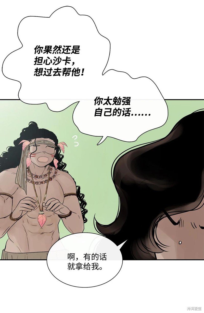 《图腾领域》漫画最新章节第44话 试看版免费下拉式在线观看章节第【15】张图片