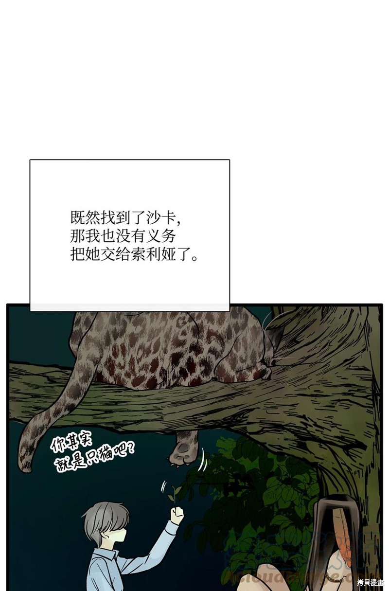 《图腾领域》漫画最新章节第36话 试看版免费下拉式在线观看章节第【28】张图片