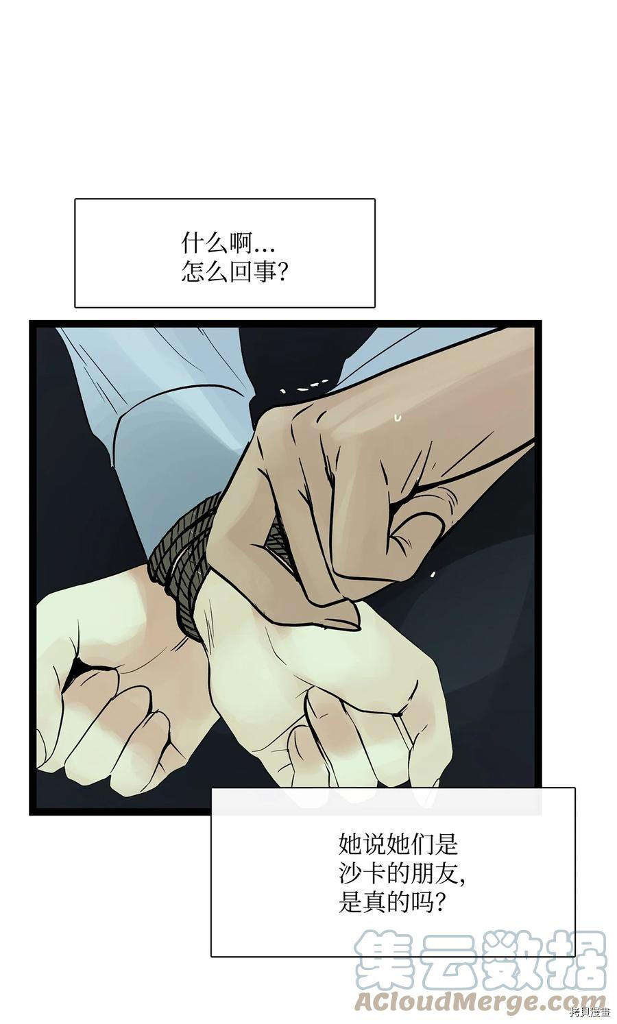 《图腾领域》漫画最新章节第28话 试看版免费下拉式在线观看章节第【74】张图片