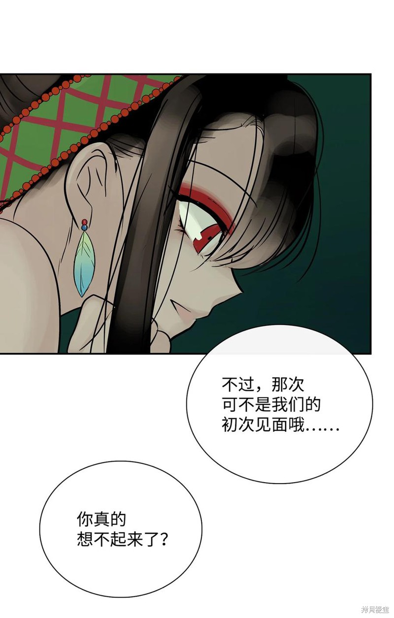 《图腾领域》漫画最新章节第37话 试看版免费下拉式在线观看章节第【79】张图片