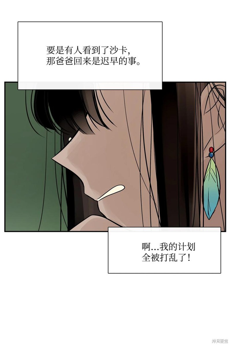 《图腾领域》漫画最新章节第45话 试看版免费下拉式在线观看章节第【5】张图片