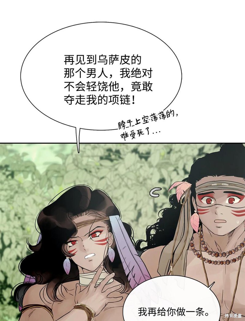 《图腾领域》漫画最新章节第44话 试看版免费下拉式在线观看章节第【9】张图片