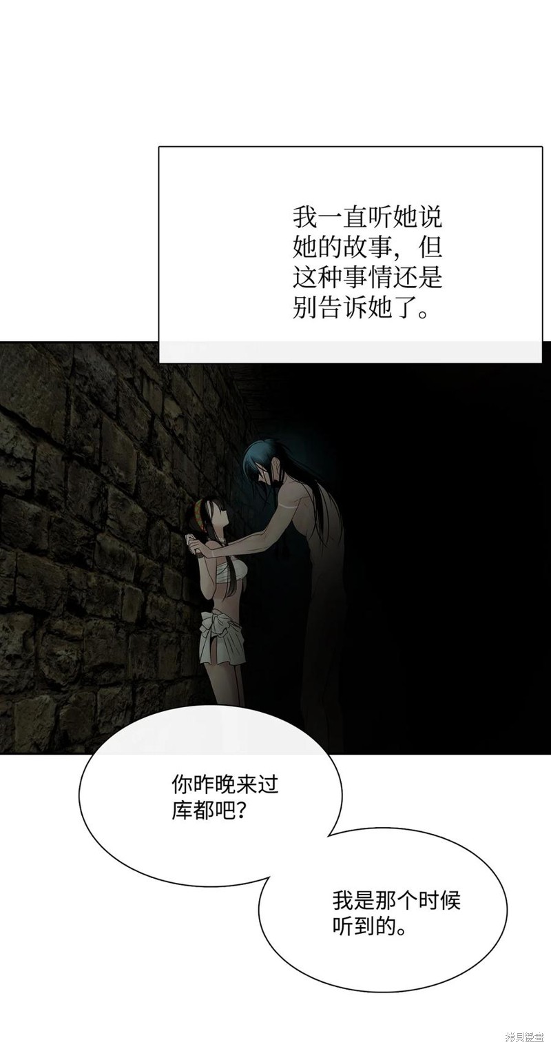 《图腾领域》漫画最新章节第49话 试看版免费下拉式在线观看章节第【74】张图片