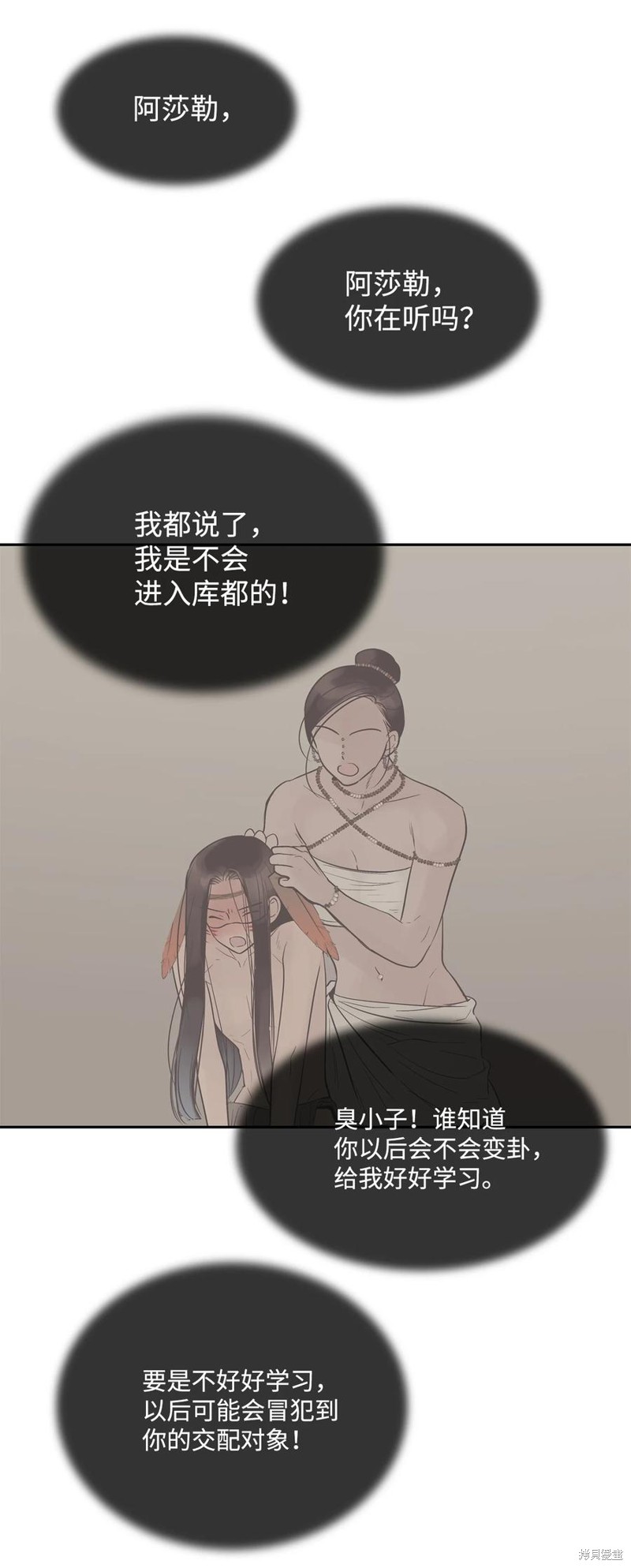 《图腾领域》漫画最新章节第46话 试看版免费下拉式在线观看章节第【61】张图片