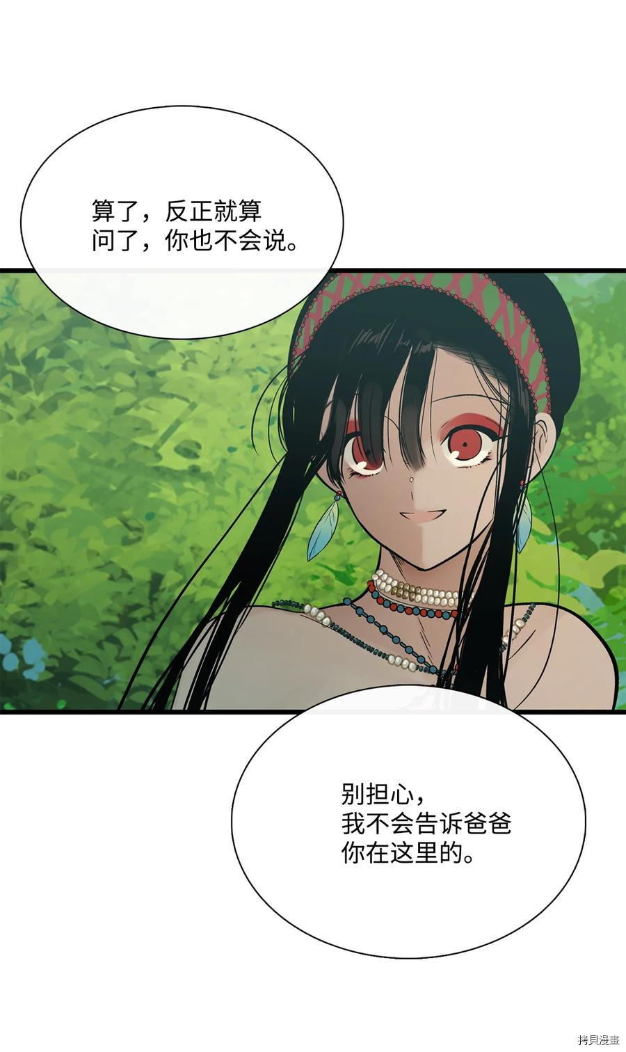 《图腾领域》漫画最新章节第10话 试看版免费下拉式在线观看章节第【69】张图片