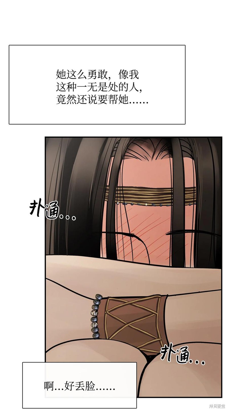 《图腾领域》漫画最新章节第47话 试看版免费下拉式在线观看章节第【48】张图片