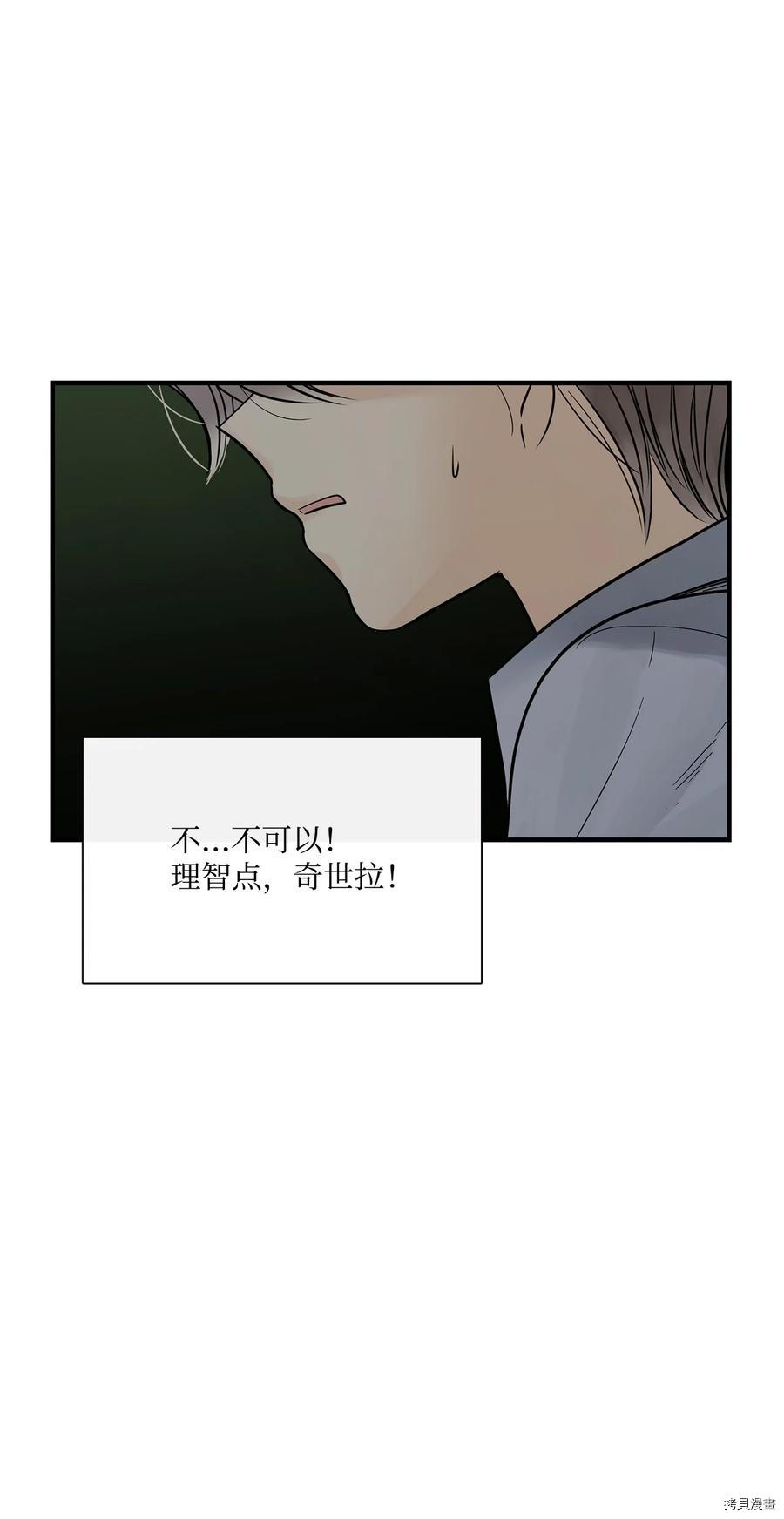 《图腾领域》漫画最新章节第14话 试看版免费下拉式在线观看章节第【9】张图片