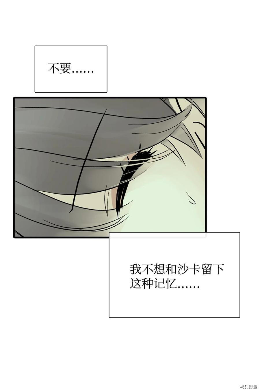 《图腾领域》漫画最新章节第30话 试看版免费下拉式在线观看章节第【76】张图片