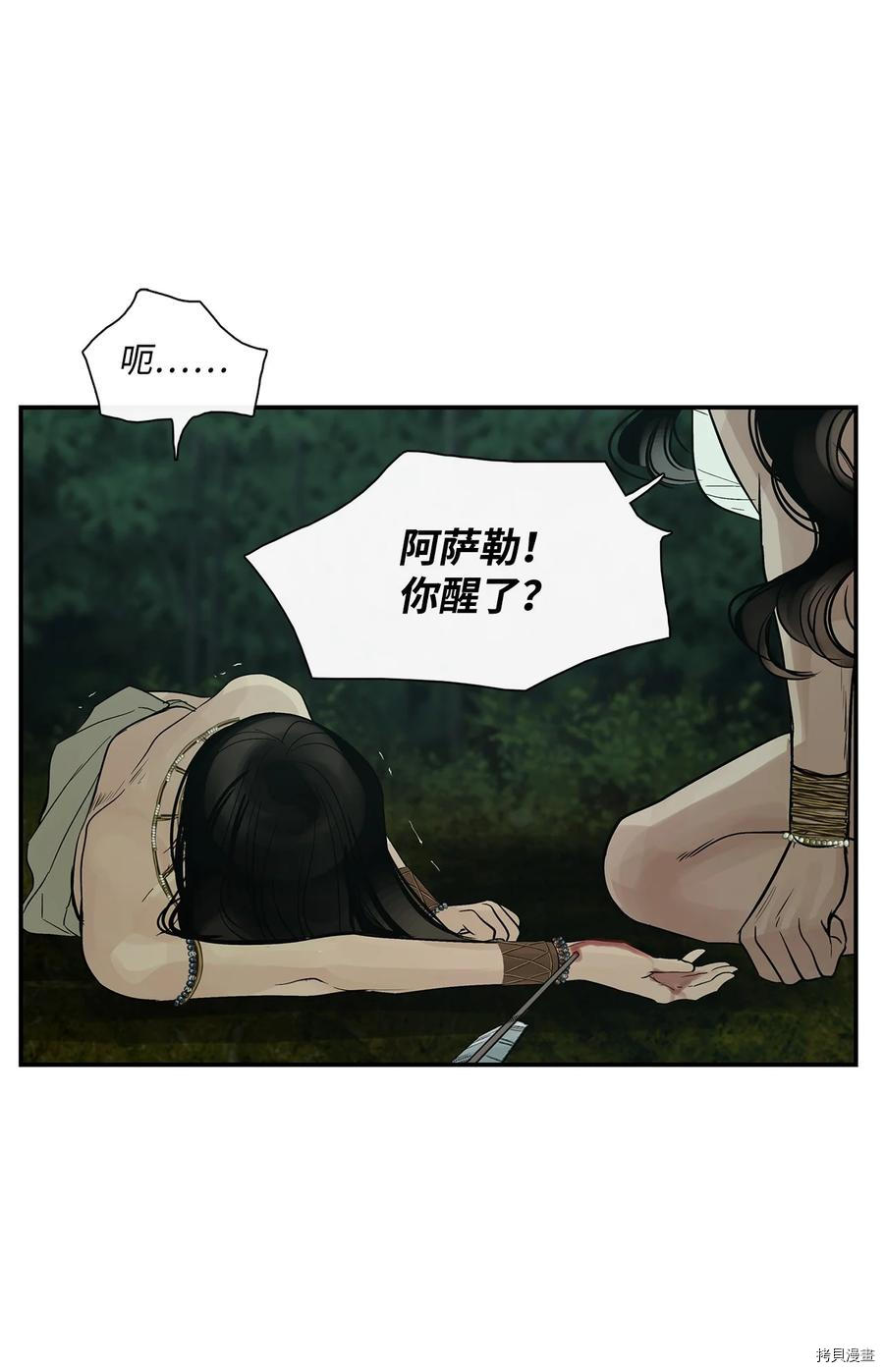 《图腾领域》漫画最新章节第30话 试看版免费下拉式在线观看章节第【41】张图片