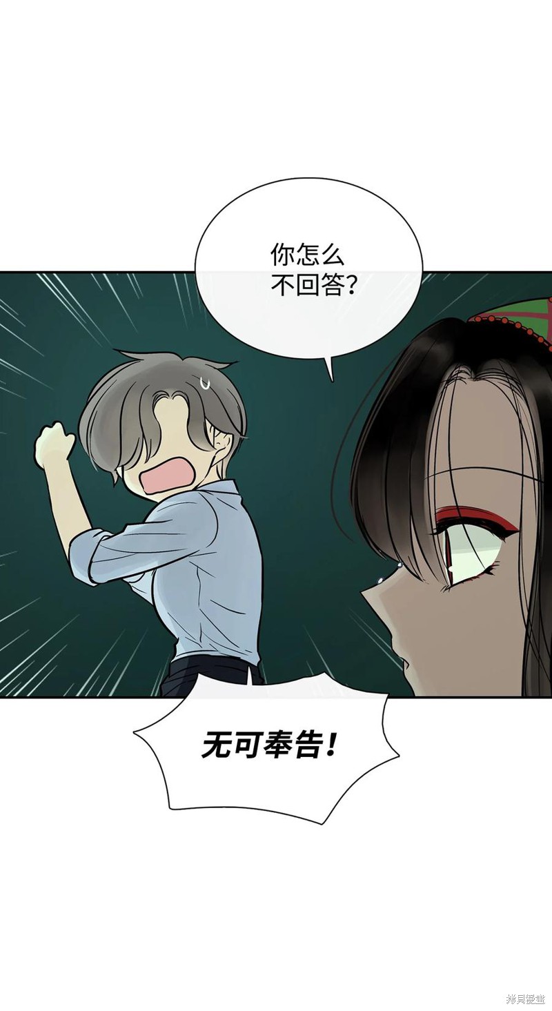 《图腾领域》漫画最新章节第39话 试看版免费下拉式在线观看章节第【64】张图片