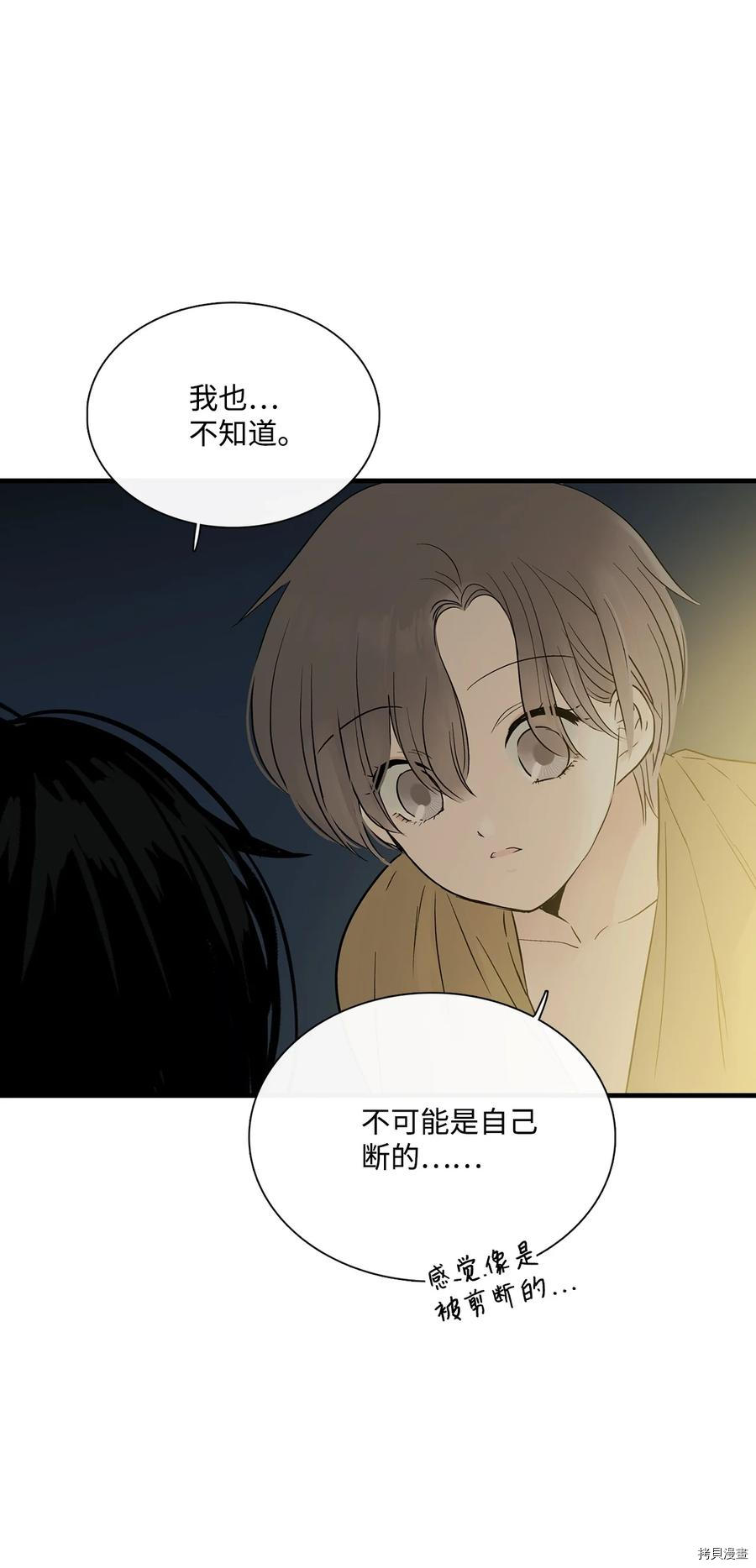 《图腾领域》漫画最新章节第15话 试看版免费下拉式在线观看章节第【31】张图片