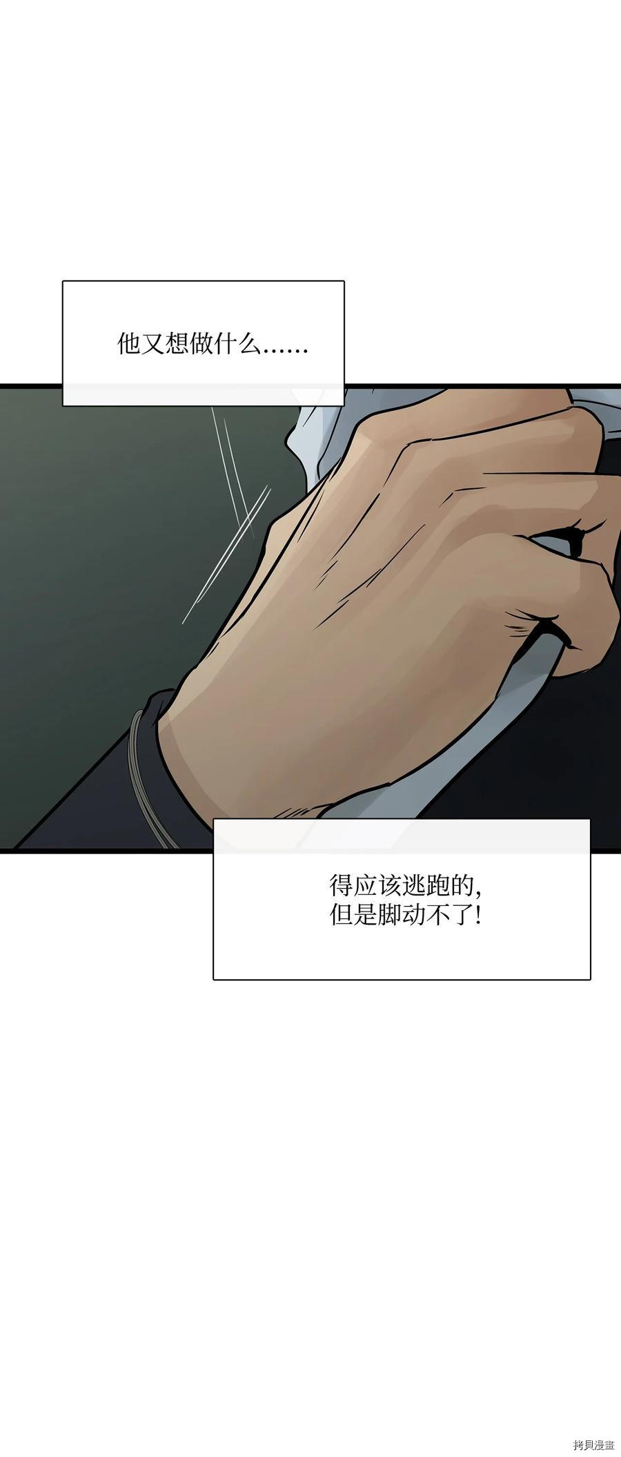 《图腾领域》漫画最新章节第26话 试看版免费下拉式在线观看章节第【30】张图片