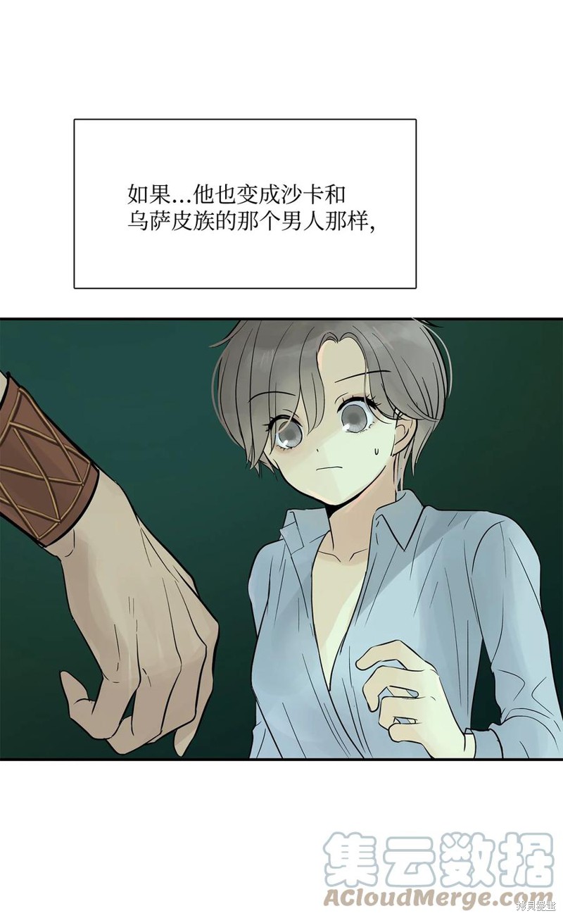 《图腾领域》漫画最新章节第35话 试看版免费下拉式在线观看章节第【80】张图片