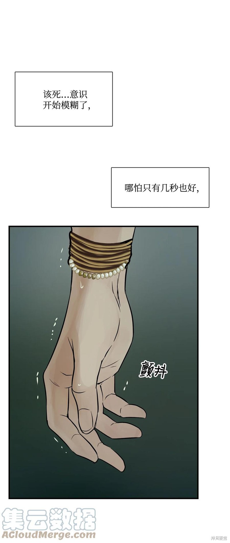 《图腾领域》漫画最新章节第34话 试看版免费下拉式在线观看章节第【3】张图片