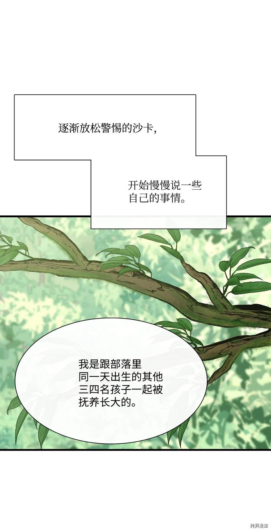 《图腾领域》漫画最新章节第21话 试看版免费下拉式在线观看章节第【45】张图片