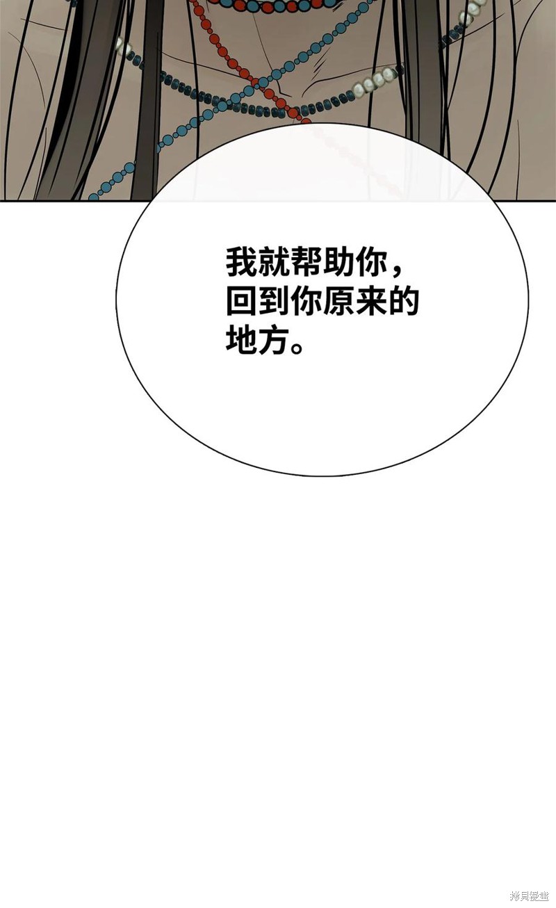 《图腾领域》漫画最新章节第37话 试看版免费下拉式在线观看章节第【88】张图片