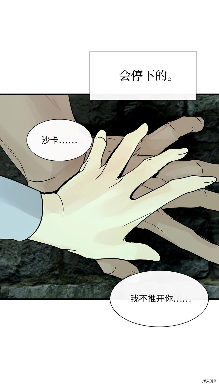 《图腾领域》漫画最新章节第30话 试看版免费下拉式在线观看章节第【81】张图片