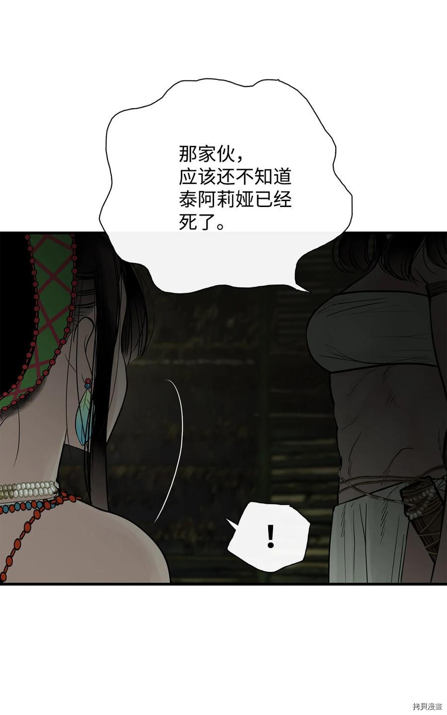 《图腾领域》漫画最新章节第13话 试看版免费下拉式在线观看章节第【54】张图片