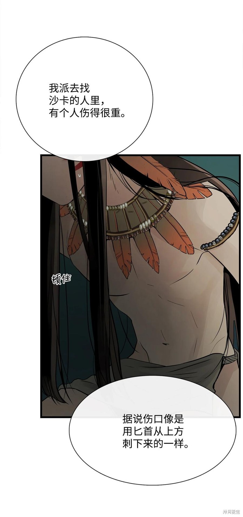 《图腾领域》漫画最新章节第60话 试看版免费下拉式在线观看章节第【32】张图片