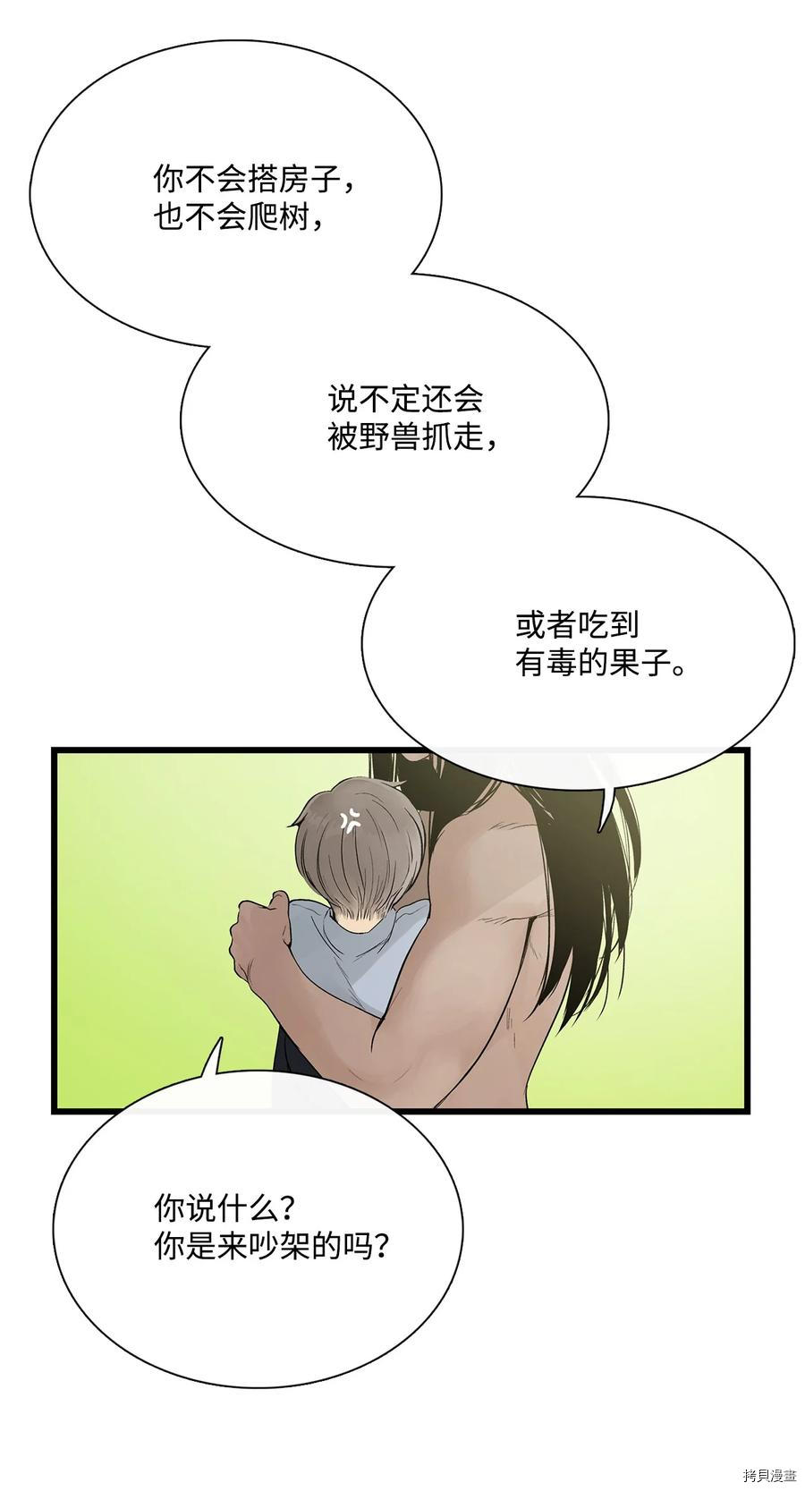 《图腾领域》漫画最新章节第16话 试看版免费下拉式在线观看章节第【75】张图片