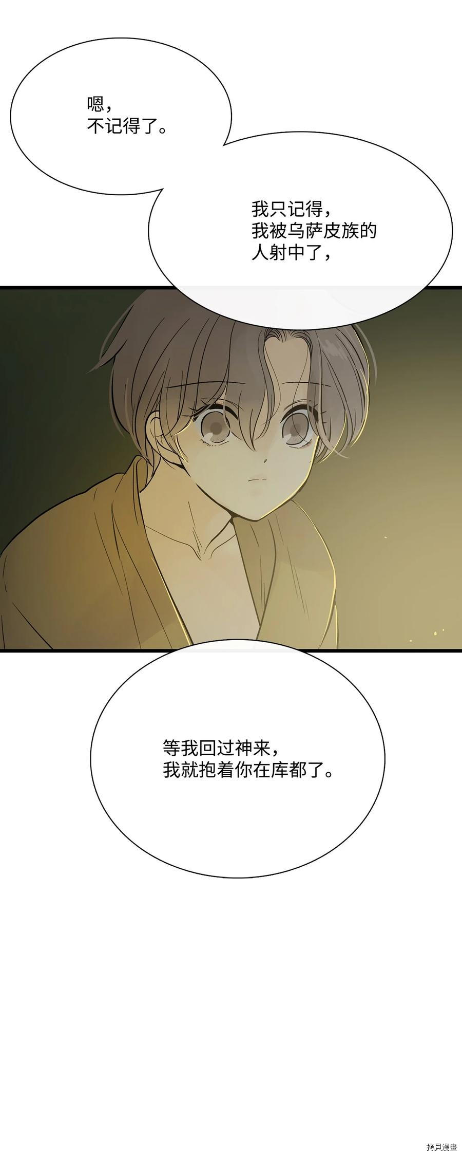 《图腾领域》漫画最新章节第14话 试看版免费下拉式在线观看章节第【68】张图片