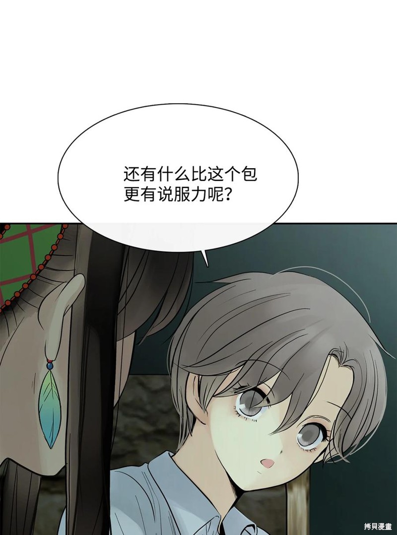 《图腾领域》漫画最新章节第46话 试看版免费下拉式在线观看章节第【36】张图片