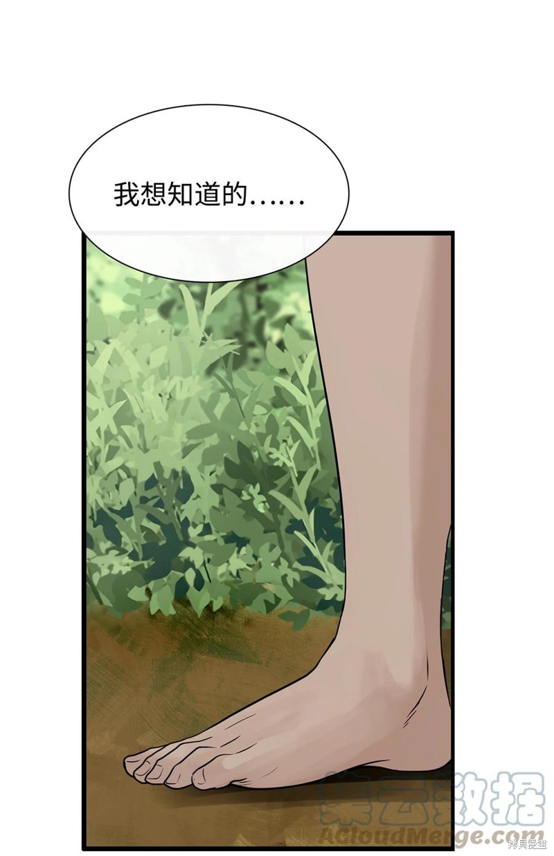 《图腾领域》漫画最新章节第38话 试看版免费下拉式在线观看章节第【69】张图片