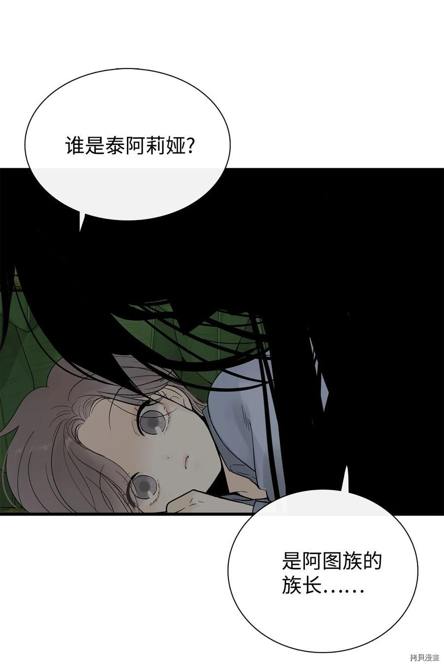 《图腾领域》漫画最新章节第12话 试看版免费下拉式在线观看章节第【23】张图片