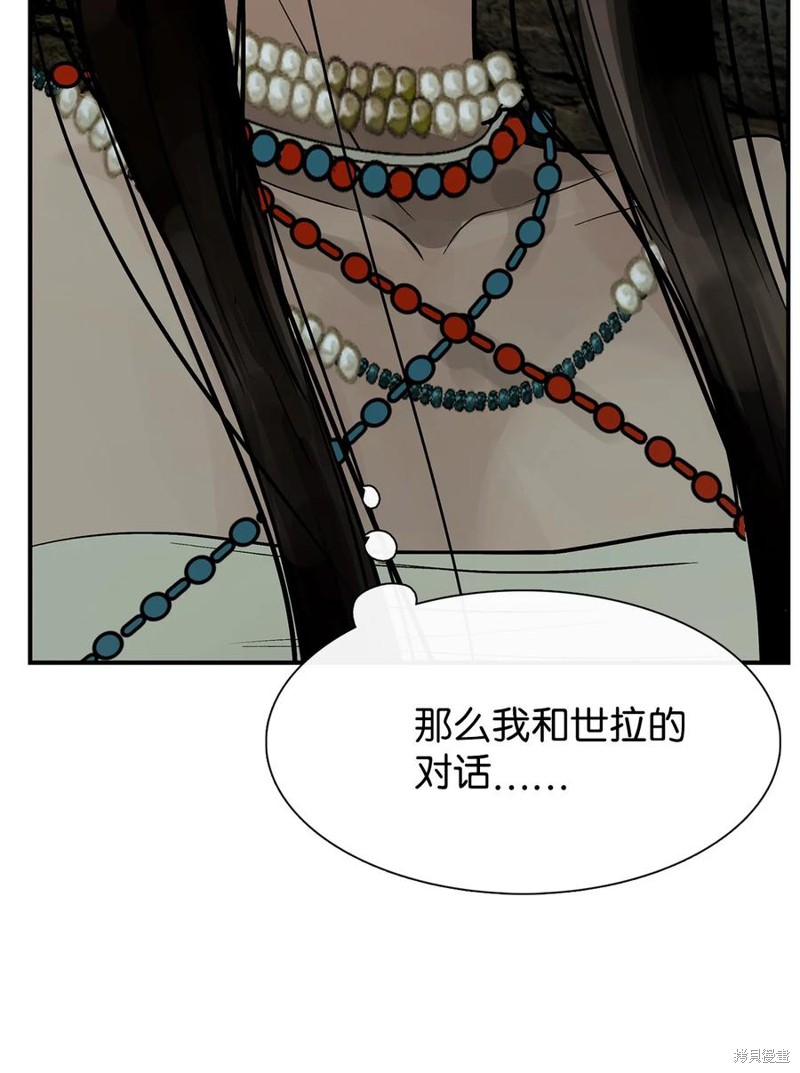 《图腾领域》漫画最新章节第49话 试看版免费下拉式在线观看章节第【76】张图片