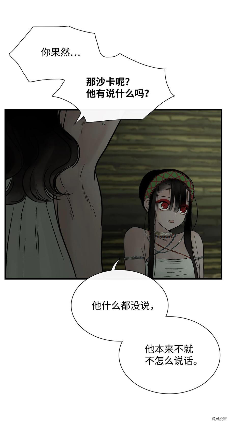 《图腾领域》漫画最新章节第13话 试看版免费下拉式在线观看章节第【47】张图片