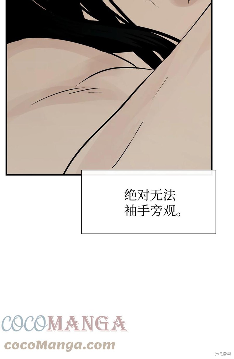 《图腾领域》漫画最新章节第44话 试看版免费下拉式在线观看章节第【66】张图片