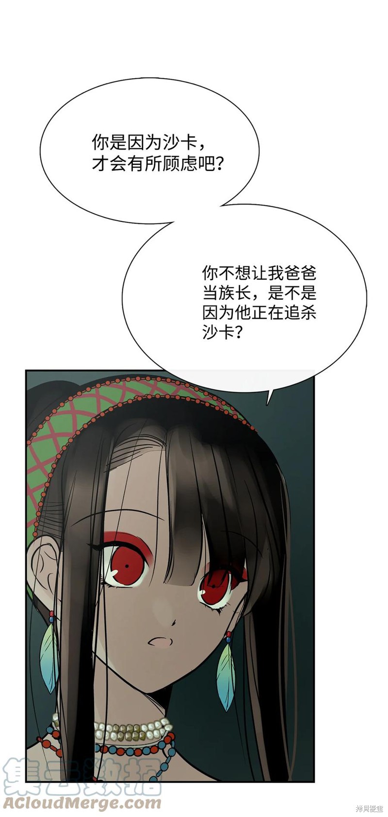 《图腾领域》漫画最新章节第46话 试看版免费下拉式在线观看章节第【13】张图片