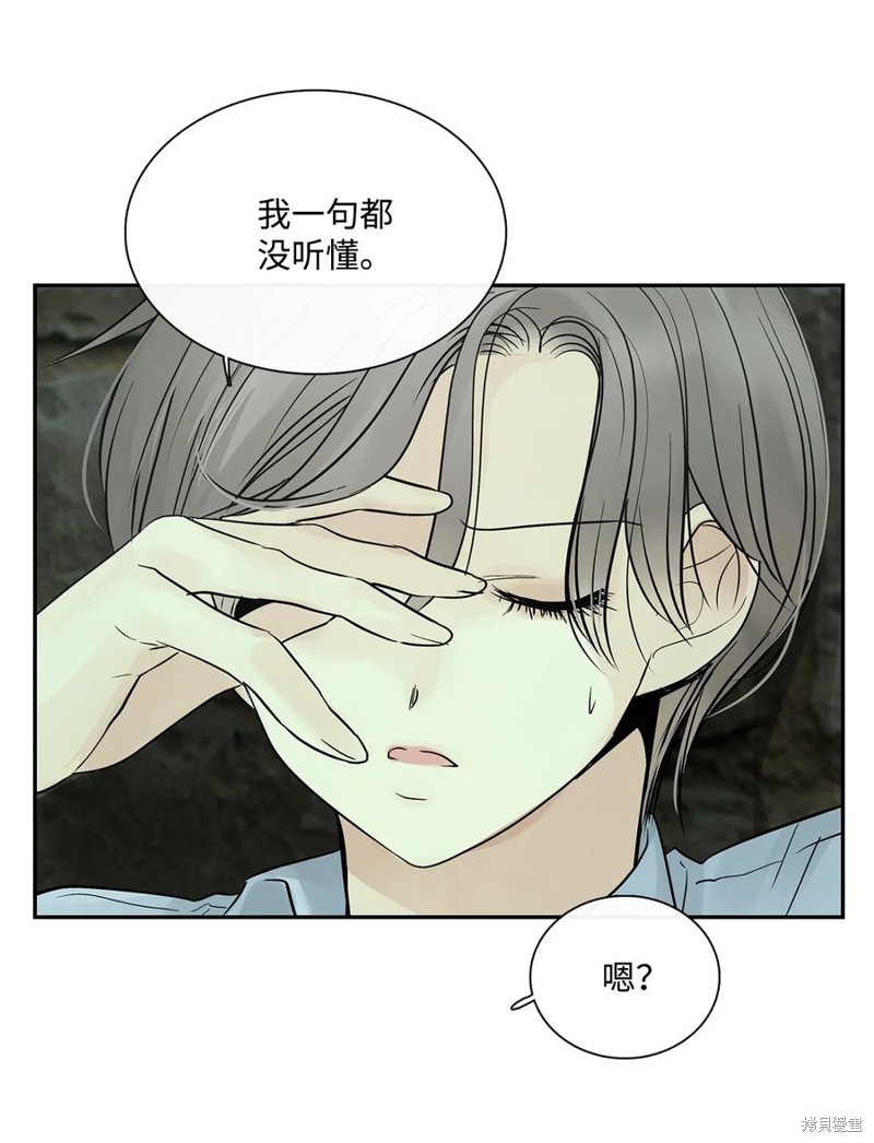 《图腾领域》漫画最新章节第45话 试看版免费下拉式在线观看章节第【32】张图片