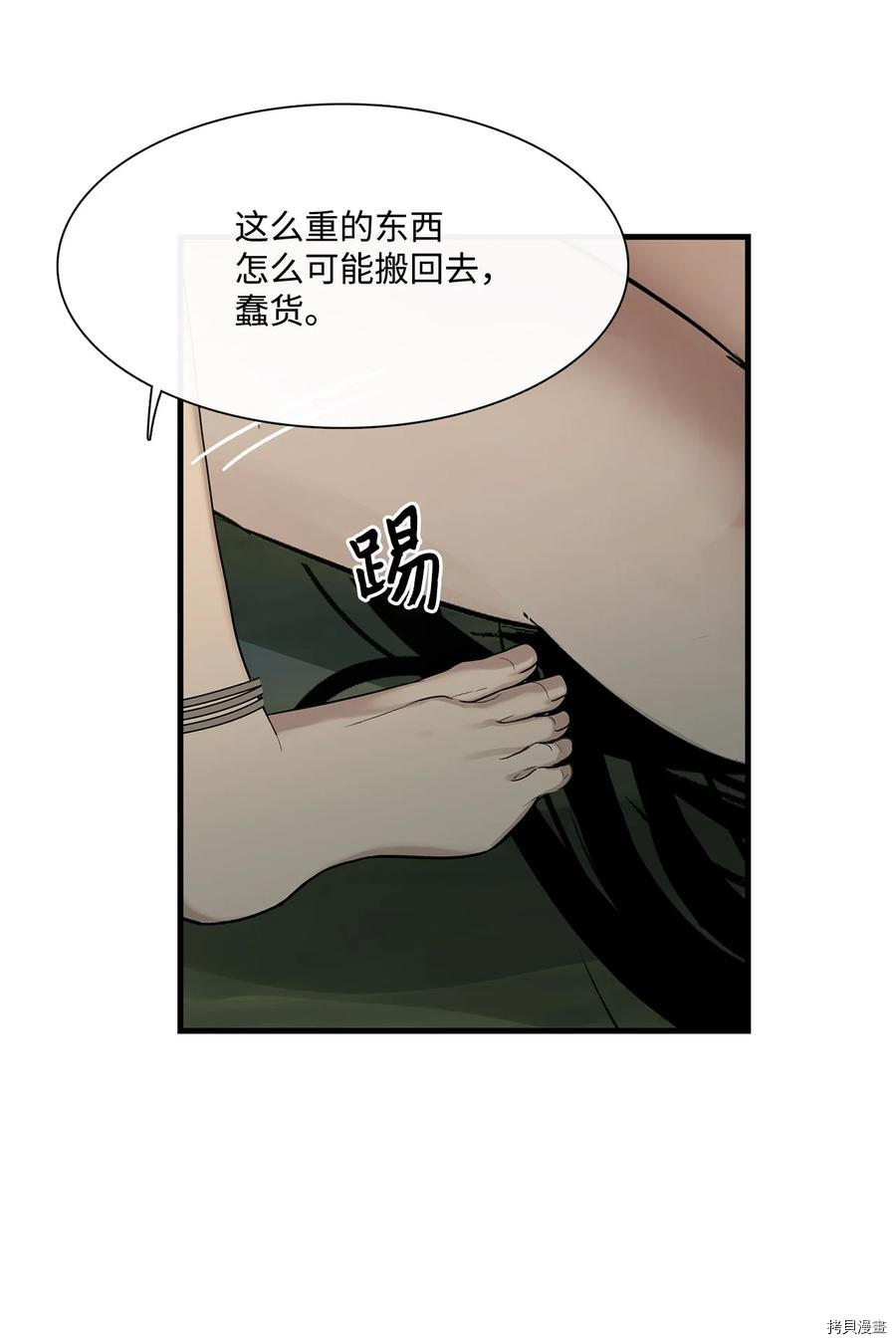 《图腾领域》漫画最新章节第7话 试看版免费下拉式在线观看章节第【35】张图片